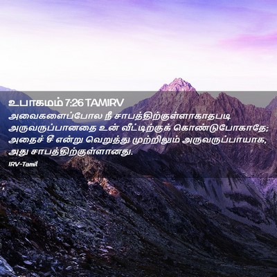 Picture 02 - உபாகமம் 7:26 TAMIRV - அவைகளைப்போல நீ - Bible Verse Picture