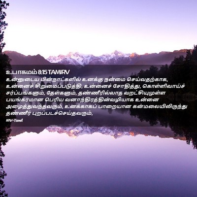 Picture 02 - உபாகமம் 8:15 TAMIRV - உன்னுடைய - Bible Verse Picture