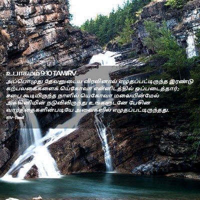 Picture 02 - உபாகமம் 9:10 TAMIRV - அப்பொழுது - Bible Verse Picture