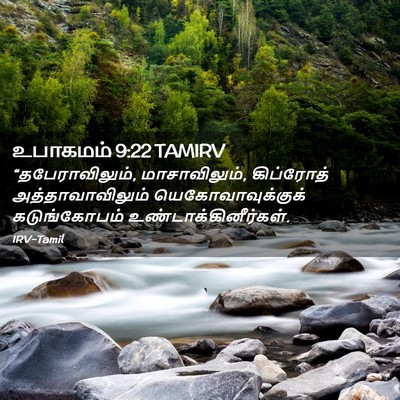 Picture 02 - உபாகமம் 9:22 TAMIRV - “தபேராவிலும், - Bible Verse Picture