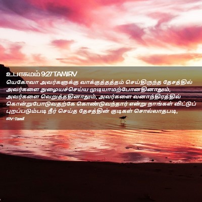Picture 02 - உபாகமம் 9:27 TAMIRV - யெகோவா - Bible Verse Picture