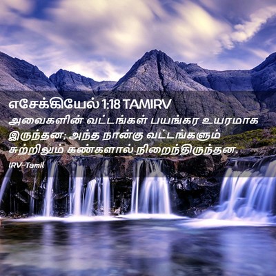 Picture 02 - எசேக்கியேல் 1:18 TAMIRV - அவைகளின் - Bible Verse Picture