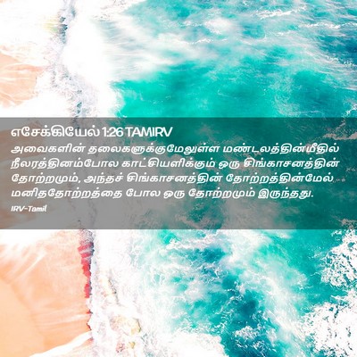 Picture 02 - எசேக்கியேல் 1:26 TAMIRV - அவைகளின் - Bible Verse Picture