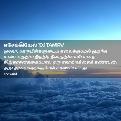 Picture 02 - எசேக்கியேல் 10:1 TAMIRV - இதோ, - Bible Verse Picture