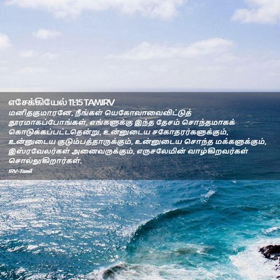 Picture 02 - எசேக்கியேல் 11:15 TAMIRV - மனிதகுமாரனே, - Bible Verse Picture