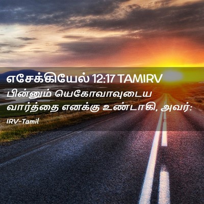 Picture 02 - எசேக்கியேல் 12:17 TAMIRV - பின்னும் - Bible Verse Picture