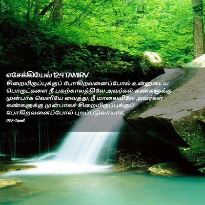 Picture 02 - எசேக்கியேல் 12:4 TAMIRV -  - Bible Verse Picture
