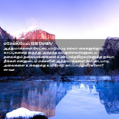 Picture 02 - எசேக்கியேல் 13:18 TAMIRV - ஆத்துமாக்களை - Bible Verse Picture