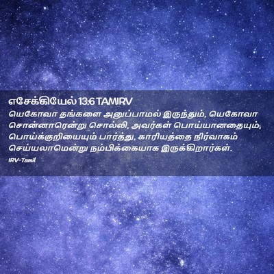 Picture 02 - எசேக்கியேல் 13:6 TAMIRV - யெகோவா தங்களை - Bible Verse Picture