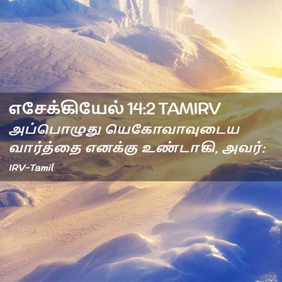 Picture 02 - எசேக்கியேல் 14:2 TAMIRV - அப்பொழுது - Bible Verse Picture
