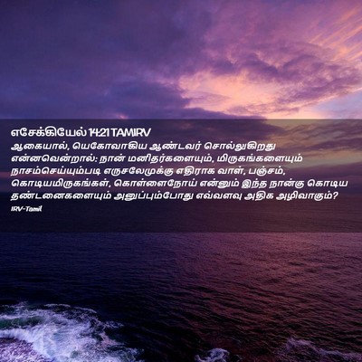 Picture 02 - எசேக்கியேல் 14:21 TAMIRV - ஆகையால், - Bible Verse Picture