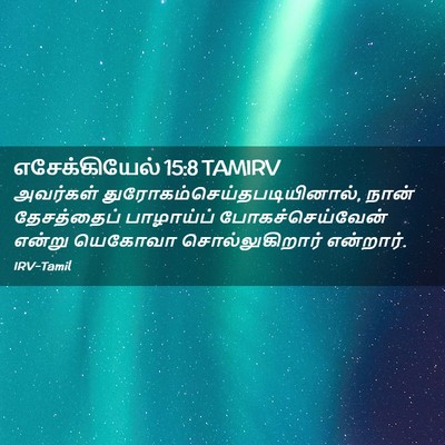 Picture 02 - எசேக்கியேல் 15:8 TAMIRV - அவர்கள் - Bible Verse Picture