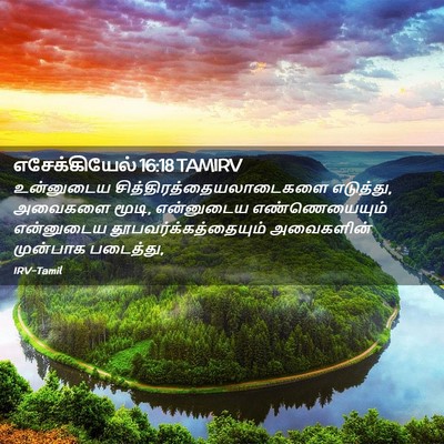 Picture 02 - எசேக்கியேல் 16:18 TAMIRV - உன்னுடைய - Bible Verse Picture