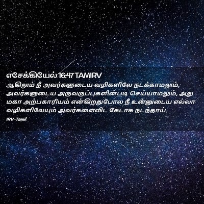 Picture 02 - எசேக்கியேல் 16:47 TAMIRV - ஆகிலும் நீ - Bible Verse Picture