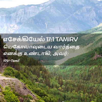 Picture 02 - எசேக்கியேல் 17:1 TAMIRV - யெகோவாவுடைய - Bible Verse Picture