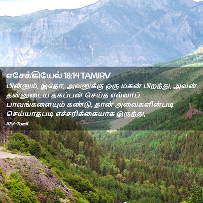 Picture 02 - எசேக்கியேல் 18:14 TAMIRV - பின்னும், இதோ, - Bible Verse Picture