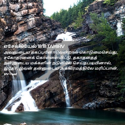 Picture 02 - எசேக்கியேல் 18:18 TAMIRV - அவனுடைய - Bible Verse Picture