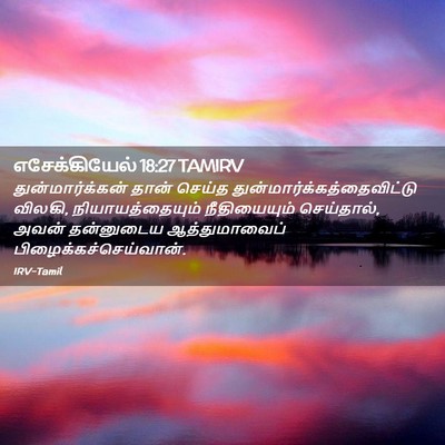 Picture 02 - எசேக்கியேல் 18:27 TAMIRV - துன்மார்க்கன் - Bible Verse Picture