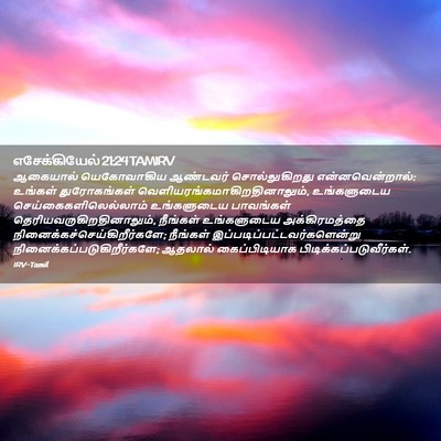 Picture 02 - எசேக்கியேல் 21:24 TAMIRV - ஆகையால் யெகோவாகிய - Bible Verse Picture