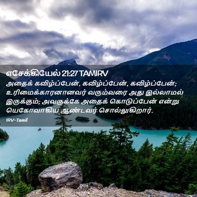 Picture 02 - எசேக்கியேல் 21:27 TAMIRV - அதைக் - Bible Verse Picture
