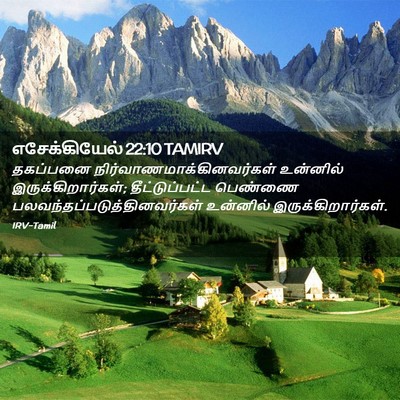 Picture 02 - எசேக்கியேல் 22:10 TAMIRV - தகப்பனை - Bible Verse Picture