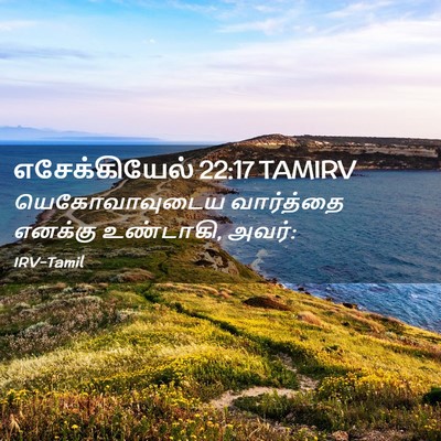 Picture 02 - எசேக்கியேல் 22:17 TAMIRV - யெகோவாவுடைய - Bible Verse Picture