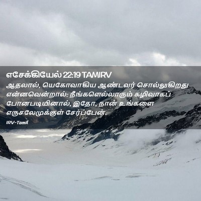 Picture 02 - எசேக்கியேல் 22:19 TAMIRV - ஆதலால், யெகோவாகிய - Bible Verse Picture