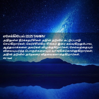 Picture 02 - எசேக்கியேல் 22:25 TAMIRV - அதிலுள்ள - Bible Verse Picture