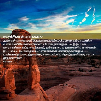 Picture 02 - எசேக்கியேல் 23:15 TAMIRV - அவர்கள் எல்லோரும் - Bible Verse Picture