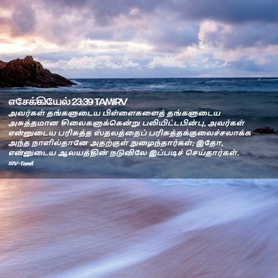 Picture 02 - எசேக்கியேல் 23:39 TAMIRV - அவர்கள் தங்களுடைய - Bible Verse Picture