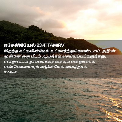 Picture 02 - எசேக்கியேல் 23:41 TAMIRV - சிறந்த - Bible Verse Picture