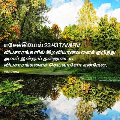 Picture 02 - எசேக்கியேல் 23:43 TAMIRV - விபசாரங்களில் - Bible Verse Picture