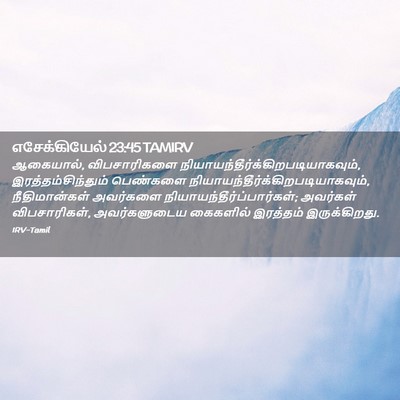 Picture 02 - எசேக்கியேல் 23:45 TAMIRV - ஆகையால், - Bible Verse Picture