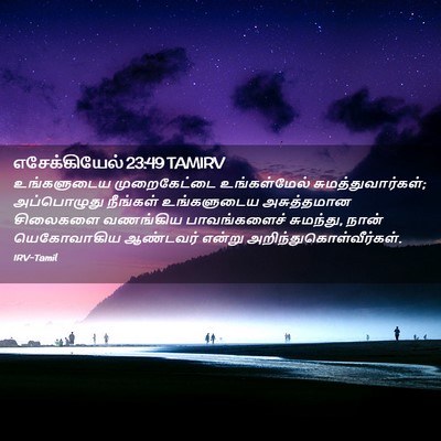Picture 02 - எசேக்கியேல் 23:49 TAMIRV - உங்களுடைய - Bible Verse Picture