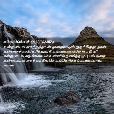 Picture 02 - எசேக்கியேல் 24:13 TAMIRV - உன்னுடைய - Bible Verse Picture