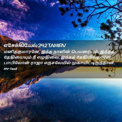 Picture 02 - எசேக்கியேல் 24:2 TAMIRV - மனிதகுமாரனே, இந்த - Bible Verse Picture