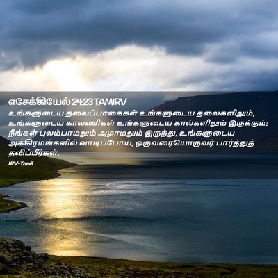 Picture 02 - எசேக்கியேல் 24:23 TAMIRV - உங்களுடைய - Bible Verse Picture
