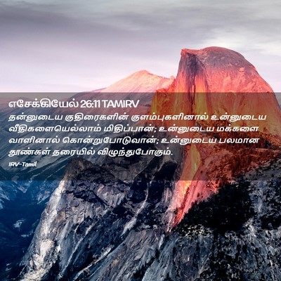 Picture 02 - எசேக்கியேல் 26:11 TAMIRV - தன்னுடைய - Bible Verse Picture
