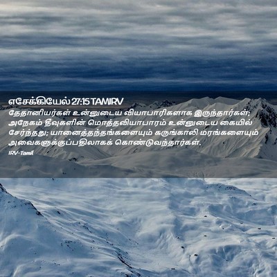 Picture 02 - எசேக்கியேல் 27:15 TAMIRV - தேதானியர்கள் - Bible Verse Picture