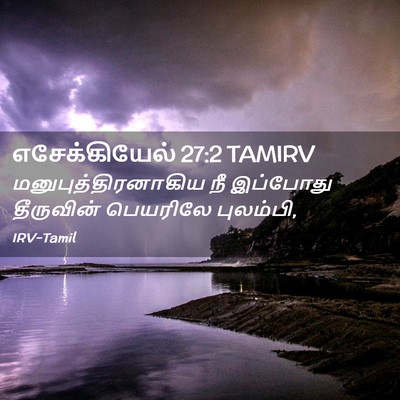 Picture 02 - எசேக்கியேல் 27:2 TAMIRV - மனுபுத்திரனாகிய - Bible Verse Picture