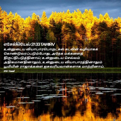 Picture 02 - எசேக்கியேல் 27:33 TAMIRV - உன்னுடைய - Bible Verse Picture