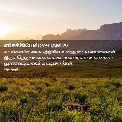 Picture 02 - எசேக்கியேல் 27:4 TAMIRV - கடல்களின் - Bible Verse Picture