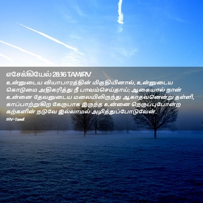 Picture 02 - எசேக்கியேல் 28:16 TAMIRV - உன்னுடைய - Bible Verse Picture