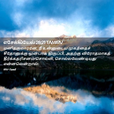 Picture 02 - எசேக்கியேல் 28:21 TAMIRV - மனிதகுமாரனே, நீ - Bible Verse Picture