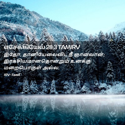 Picture 02 - எசேக்கியேல் 28:3 TAMIRV - இதோ, தானியேலைவிட - Bible Verse Picture