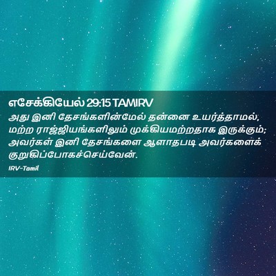 Picture 02 - எசேக்கியேல் 29:15 TAMIRV - அது இனி - Bible Verse Picture