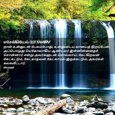 Picture 02 - எசேக்கியேல் 3:27 TAMIRV - நான் உன்னுடன் - Bible Verse Picture