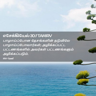 Picture 02 - எசேக்கியேல் 30:7 TAMIRV - பாழாய்ப்போன - Bible Verse Picture