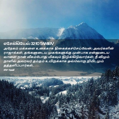 Picture 02 - எசேக்கியேல் 32:10 TAMIRV - அநேகம் மக்களை - Bible Verse Picture