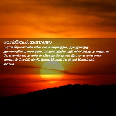 Picture 02 - எசேக்கியேல் 32:21 TAMIRV -  - Bible Verse Picture